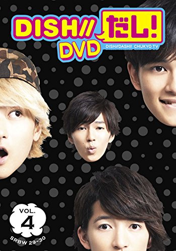 DISH//だし！ DVD VOL.4(中古品)の通販は 5,947円
