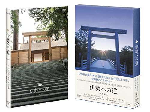 伊勢への道 DVD-BOX(中古品)