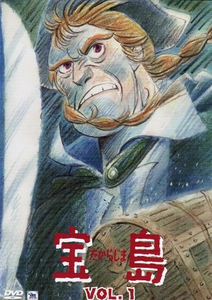宝島　[レンタル落ち] （全8巻セット） [マーケットプレイス DVDセット](中古品)