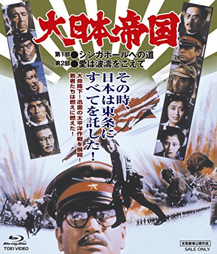 大日本帝国 [Blu-ray](中古品)