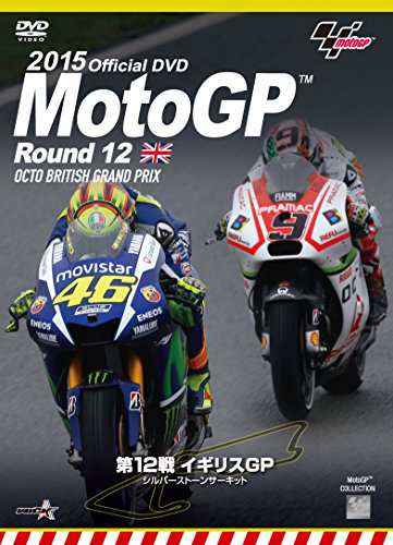 2015MotoGP公式DVD Round 12 イギリスGP(中古品)の通販は
