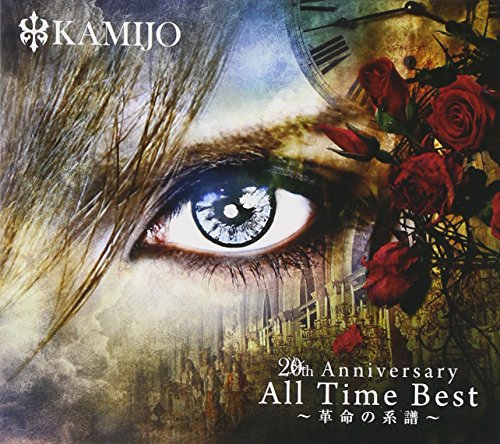 20th Anniversary All Time Best 〜革命の系譜〜(初回限定盤)(24Pフォト・ (中古品)の通販は 63,525円