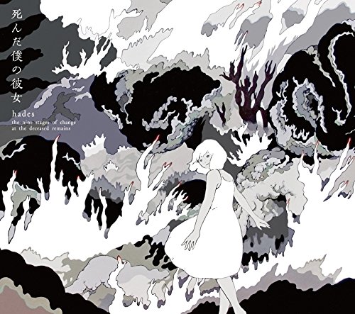 hades (the nine stages of change at the deceased remains)(中古品)の通販は
