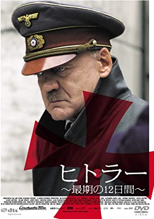 ヒトラー　最期の12日間 [DVD](中古品)