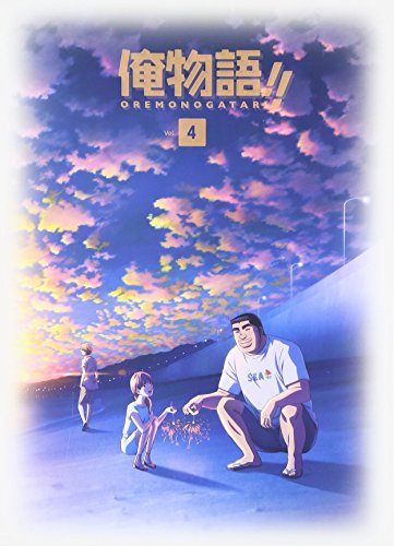 俺物語!!　DVD　 Vol.4(中古品)