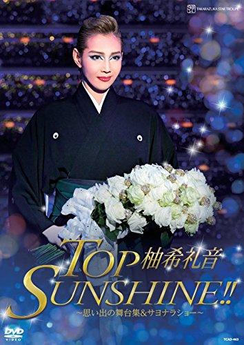 柚希礼音 退団記念DVD 「TOP SUNSHINE!!」 —思い出の舞台集&サヨナラショ (中古品)