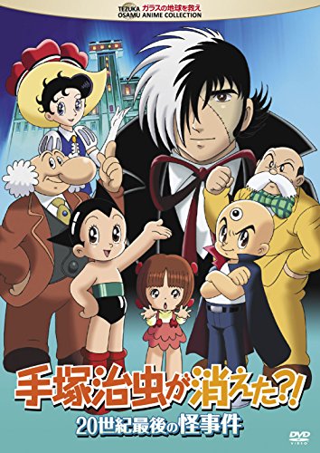 手塚治虫が消えた?! 20世紀最後の怪事件 [DVD](中古品)