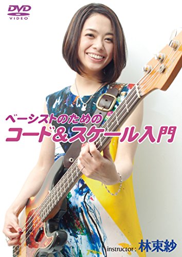 ベーシストのためのコード＆スケール入門 [DVD](中古品)