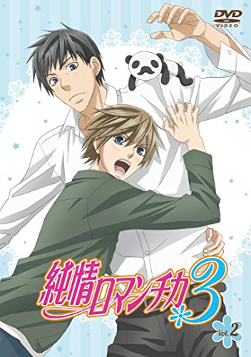 純情ロマンチカ3 第2巻 通常版 [DVD](中古品)