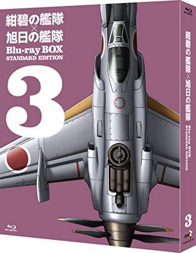 紺碧の艦隊×旭日の艦隊 Blu-ray BOX スタンダード・エディション 3(中古品)