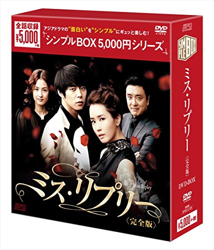 ミス・リプリーDVD-BOX ＜シンプルBOXシリーズ＞（9枚組）(中古品)