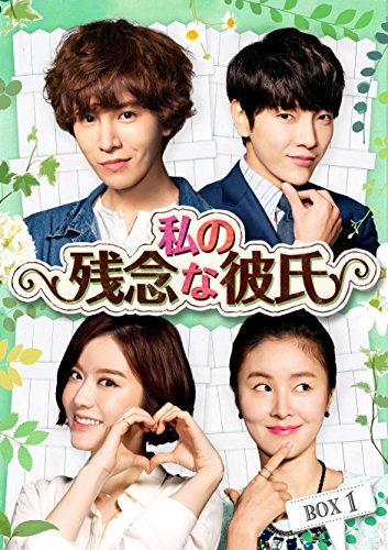 私の残念な彼氏　Blu-ray BOX1(中古品)