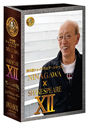 彩の国シェイクスピア・シリーズ NINAGAWA × SHAKESPEARE DVD BOX ?]?U(「(中古品)