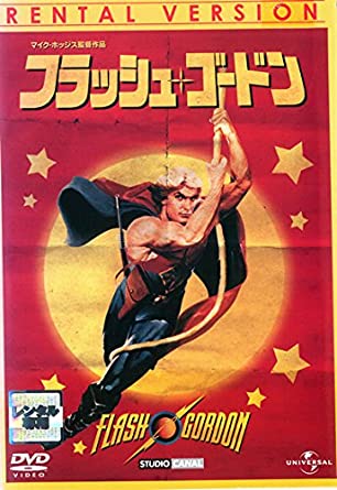 ☆中古ビデオ フラッシュ・ゴードン／恐怖のパープル・デス 1940  