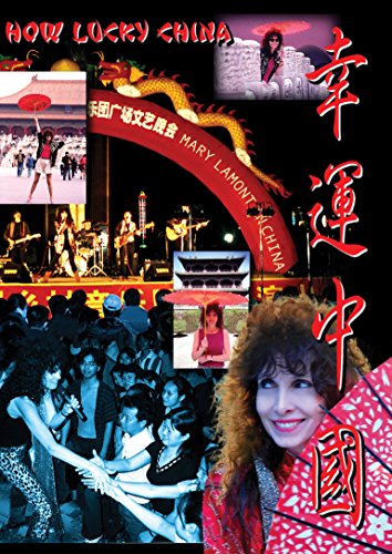 How Lucky China [DVD](中古品)