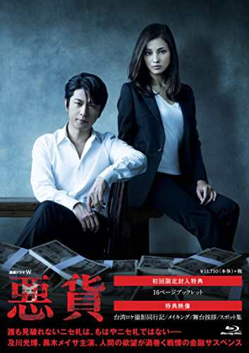 連続ドラマW 悪貨 Blu-ray BOX(中古品)の通販は