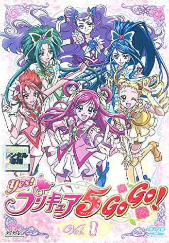 Yes!プリキュア5GoGo! Vol.1(第1話〜第3話) [レンタル落ち](中古品)