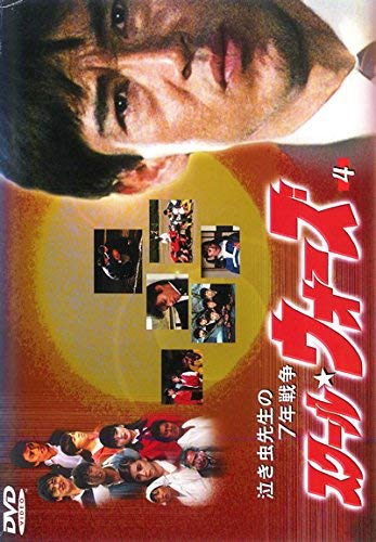 スクール ウォーズ 泣き虫先生の7年戦争 Vol.4(第10話〜第12話) [レンタル (中古品)