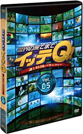 世界の果てまでイッテQ! Vol.5 [DVD](中古品)