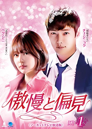傲慢と偏見〈ノーカットテレビ放送版〉DVD-BOX1(中古品)