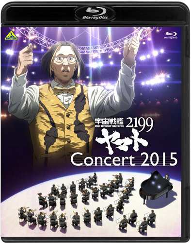 宇宙戦艦ヤマト2199 コンサート2015 [Blu-ray](中古品)の通販は