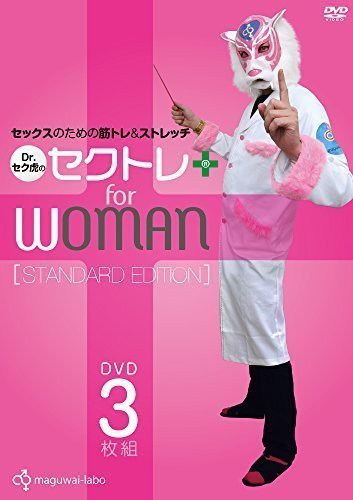 【女性版】セックスのための筋トレ／ダイエット＆テクニック『Dr.セク虎の (中古品)｜au PAY マーケット