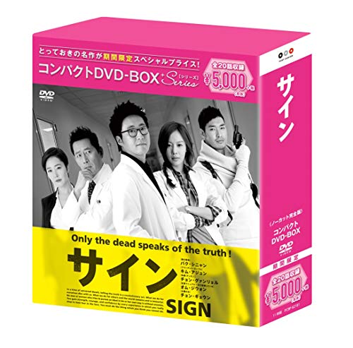 サイン コンパクトDVD-BOX(スペシャルプライス版) w17b8b5 サイン コンパクトDVD-BOX(スペシャルプライス版)(中古品)