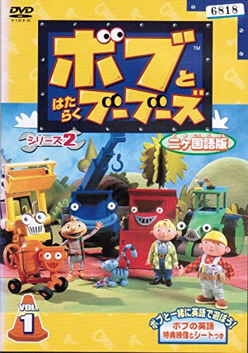 ボブとはたらくブーブーズ シリーズ2 [レンタル落ち] （全6巻セット） [マ (中古品)