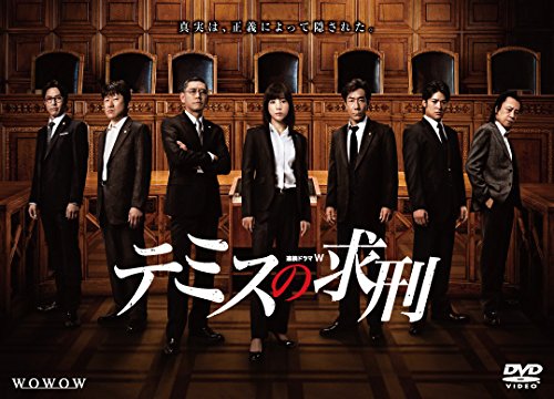 連続ドラマW テミスの求刑 [DVD](中古品)