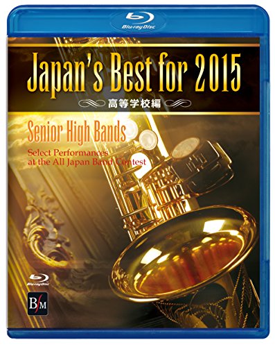 Japan’s Best for 2015 高等学校編 [Blu-ray](中古品)