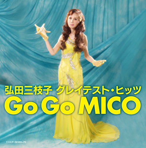 弘田三枝子 グレイテスト・ヒッツ Go Go MICO(中古品)