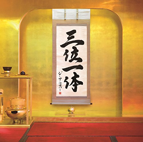 三位一体(初回限定盤B)(中古品)