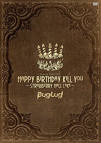 BugLug TOUR 2015「HAPPY BIRTHDAY KILL YOU~STRAWBERRY HALL CAKE~」(通常(中古品)の通販は 4,793円