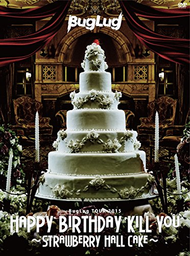 BugLug TOUR 2015「HAPPY BIRTHDAY KILL YOU~STRAWBERRY HALL CAKE~」(初回(中古品)の通販は 7,816円
