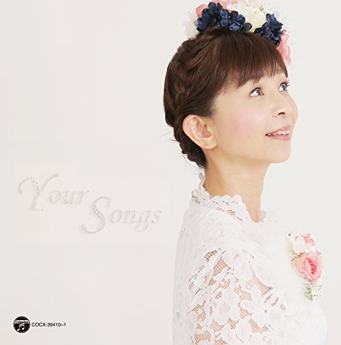 山野さと子35周年記念アルバム Your Songs(中古品)