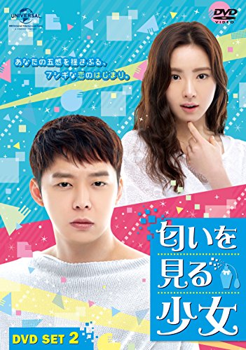 匂いを見る少女 DVD SET2 (お試しBlu-ray(第9話~第11話)付き)(中古品)