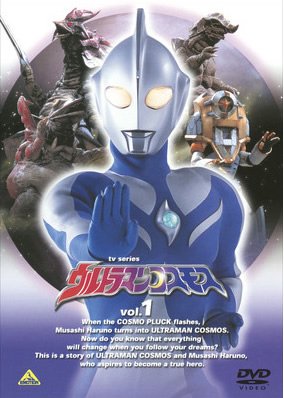 ウルトラマンコスモス [レンタル落ち] 全15巻セット [マーケットプレイスDV(中古品)