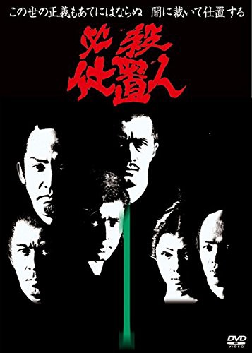 必殺仕置人 [レンタル落ち] 全7巻セット [マーケットプレイスDVDセット商品(品)-通販・買取