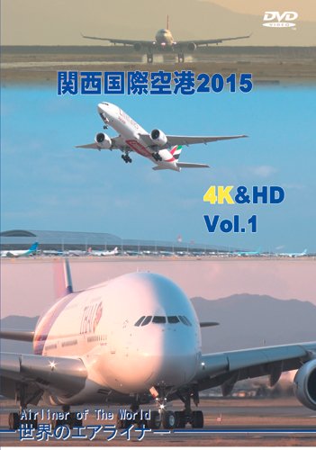関西国際空港 2015 4K&HD Vol.1 [DVD](中古品)