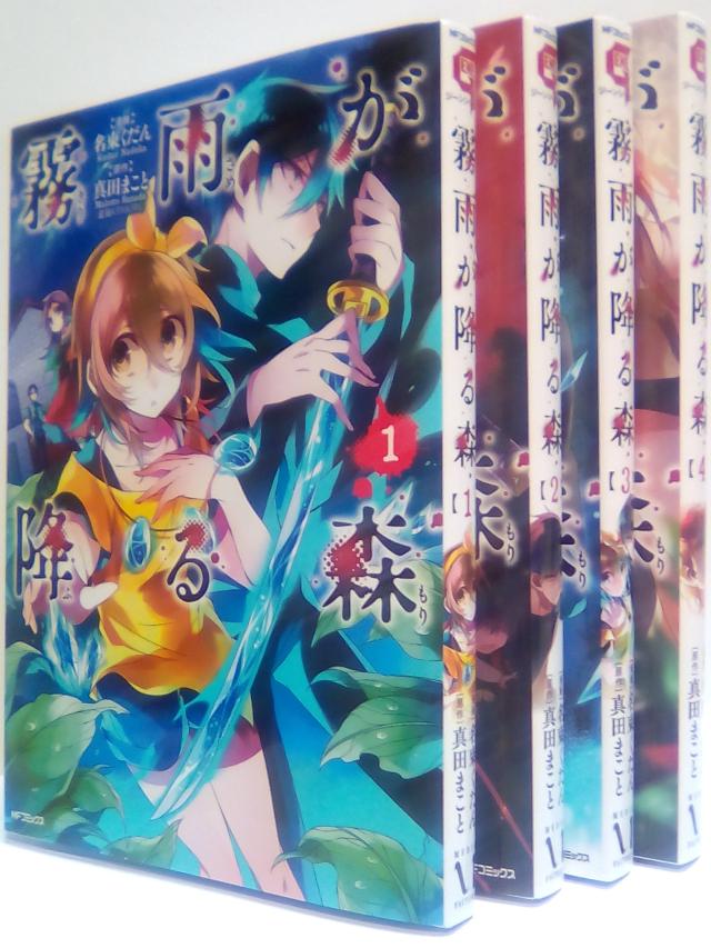 霧雨が降る森 コミック 1-4巻セット (MFコミックス ジーンシリーズ)(中古品)