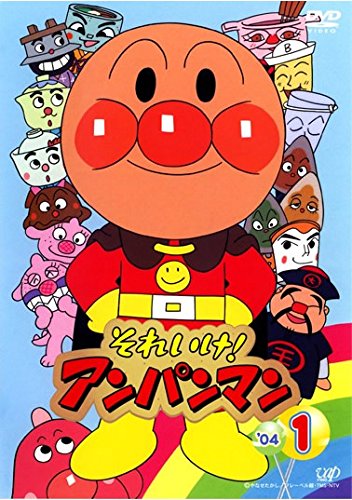 それいけ!アンパンマン’04 [レンタル落ち] 全12巻セット [マーケットプレ (中古品)