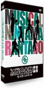 ミュージカル「忍たま乱太郎」第6弾 再演 ~凶悪なる幻影!~ [DVD](中古品)