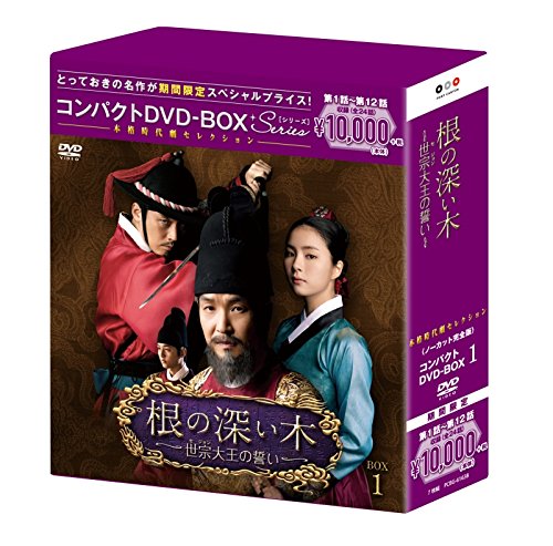 根の深い木‐世宗大王の誓い‐(ノーカット完全版) コンパクトDVD-BOX1(本格(中古品)