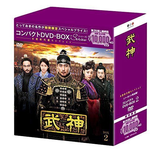 武神(ノーカット完全版) コンパクトDVD-BOX2(本格時代劇セレクション)[期間(中古品)