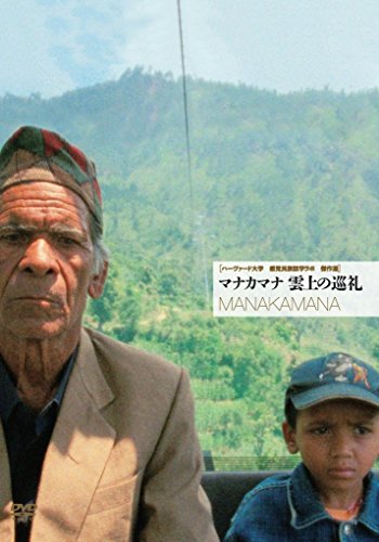 マナカマナ 雲上の巡礼 [DVD](中古品)の通販は 8,087円