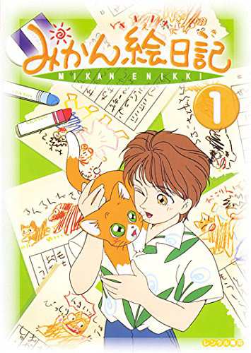 Amazon.co.jp: みかん絵日記 DVD-BOX デジタルリマスター版