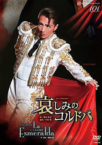 雪組全国ツアー公演 ミュージカル・ロマン『哀しみのコルドバ』/バイレ・ロ(中古品)の通販は