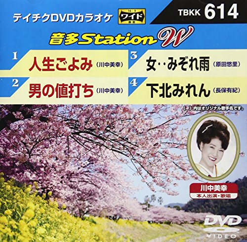 中古】テイチクDVDカラオケ 音多Station W （未使用・未開封品