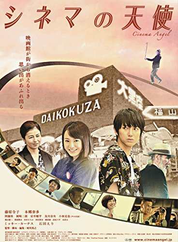 シネマの天使 メモリアル・エディション [DVD](中古品)の通販は