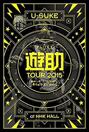 あの・・ドリームランドに来ちゃったんですケド。 [Blu-ray](中古品)